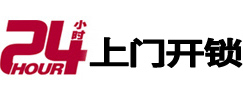 双柏24小时上门开锁公司